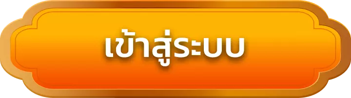 เข้าสู่ระบบ nextspin711